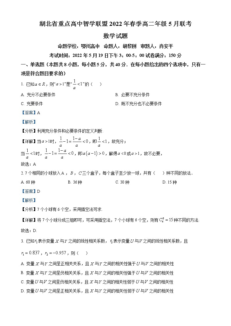 2022湖北省重点高中智学联盟高二下学期5月联考数学试题（含详解）01