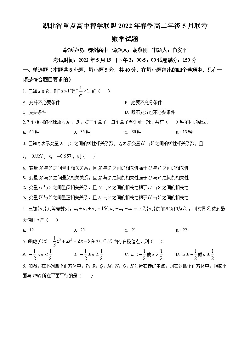 2022湖北省重点高中智学联盟高二下学期5月联考数学试题（含详解）01