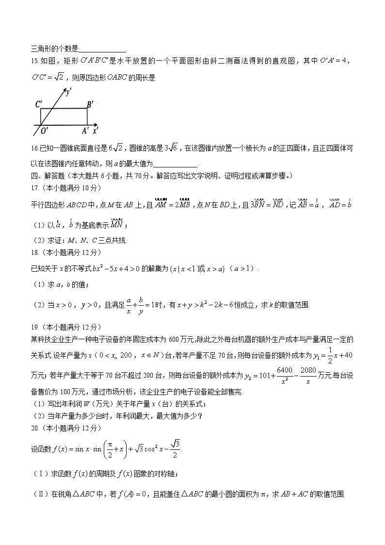 2022湖北省云学新高考联盟学校高一下学期5月联考数学试题（含答案）03