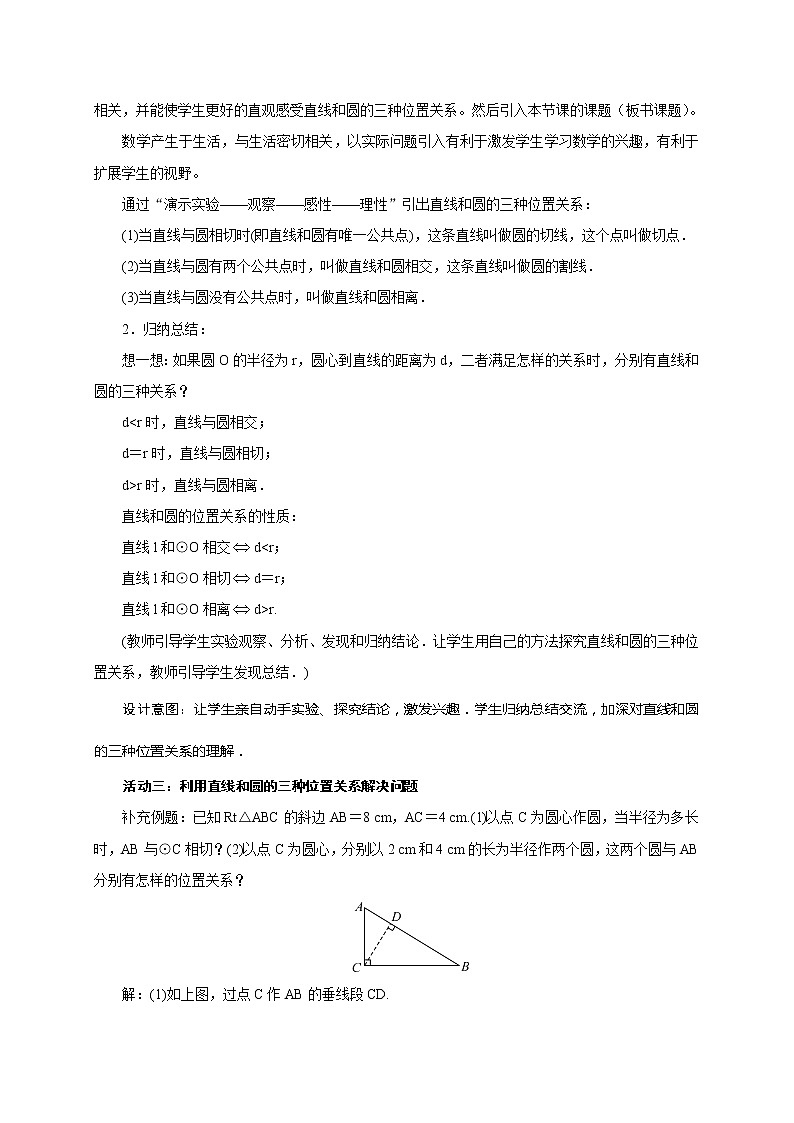 人教版（B版2019课标）高中数学选择性必修一2.3.3直线与圆的位置关系   教案03