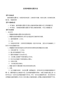 人教B版 (2019)选择性必修 第一册第二章　平面解析几何2.3 圆及其方程2.3.3 直线与圆的位置关系学案