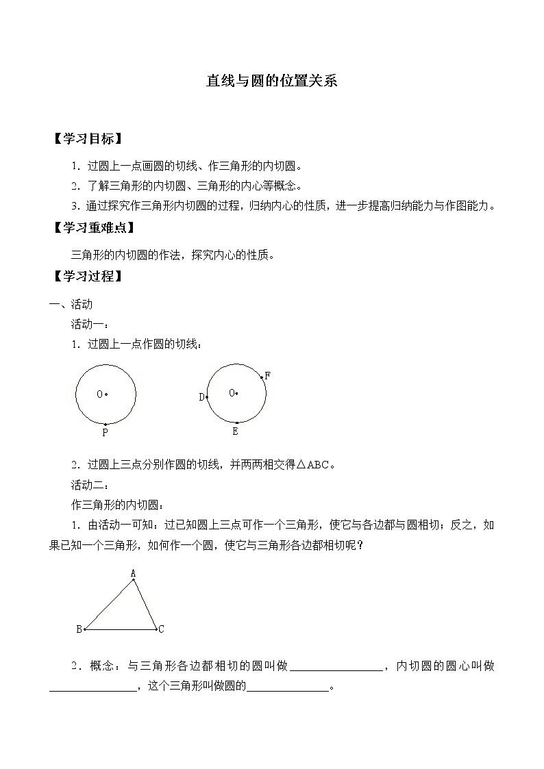 人教版（B版2019课标）高中数学选择性必修一2.3.3直线与圆的位置关系   学案01