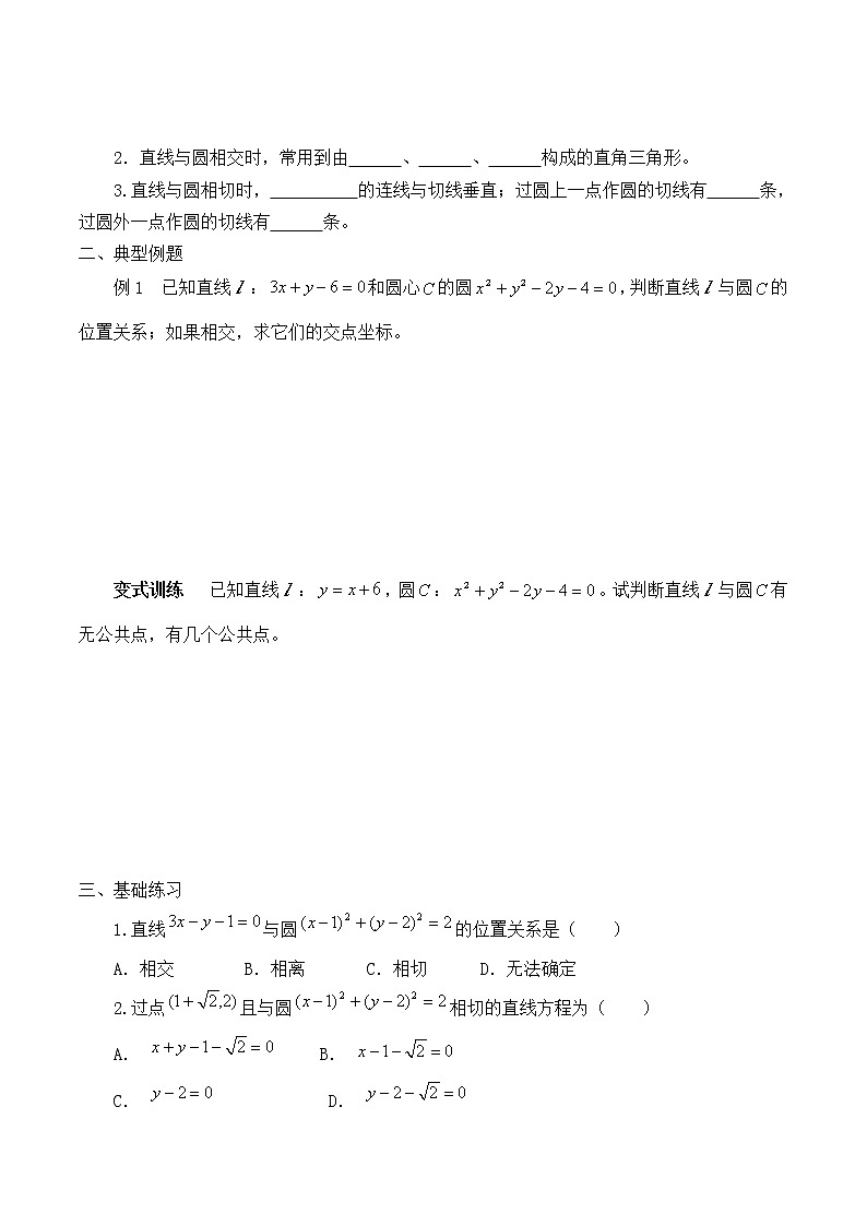 人教版（B版2019课标）高中数学选择性必修一2.3.3直线与圆的位置关系   学案02
