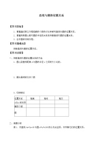 2021学年2.3.3 直线与圆的位置关系学案