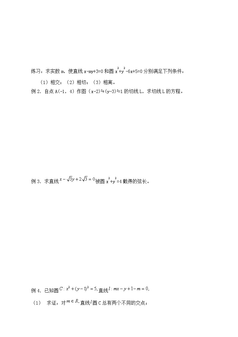 人教版（B版2019课标）高中数学选择性必修一2.3.3直线与圆的位置关系   学案02