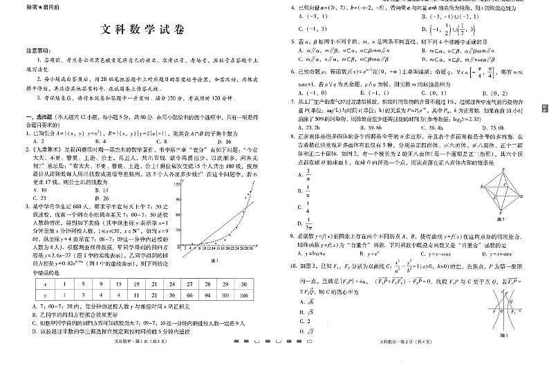 师附中10文数试卷第1页