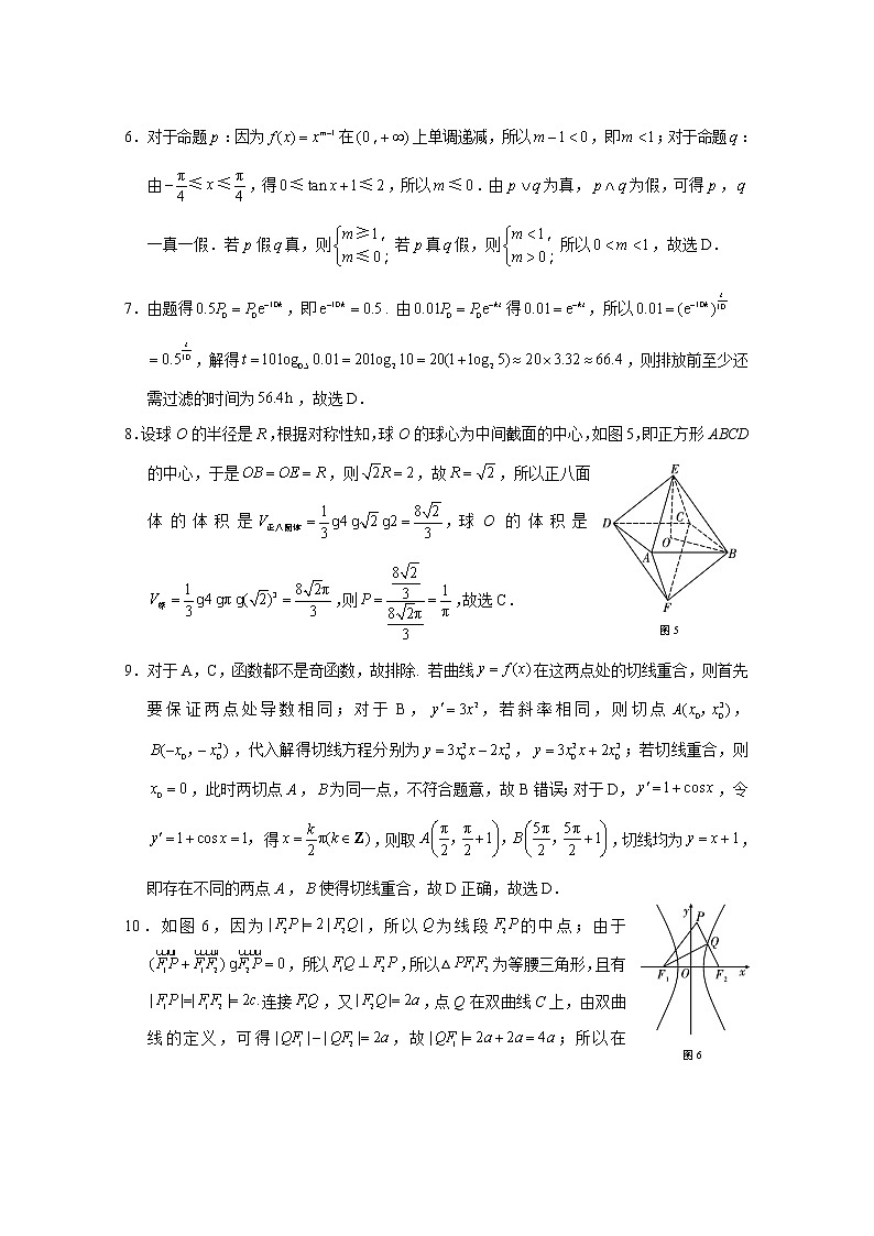 云南师大附中2022届高考适应性月考卷（十）文数-答案第2页