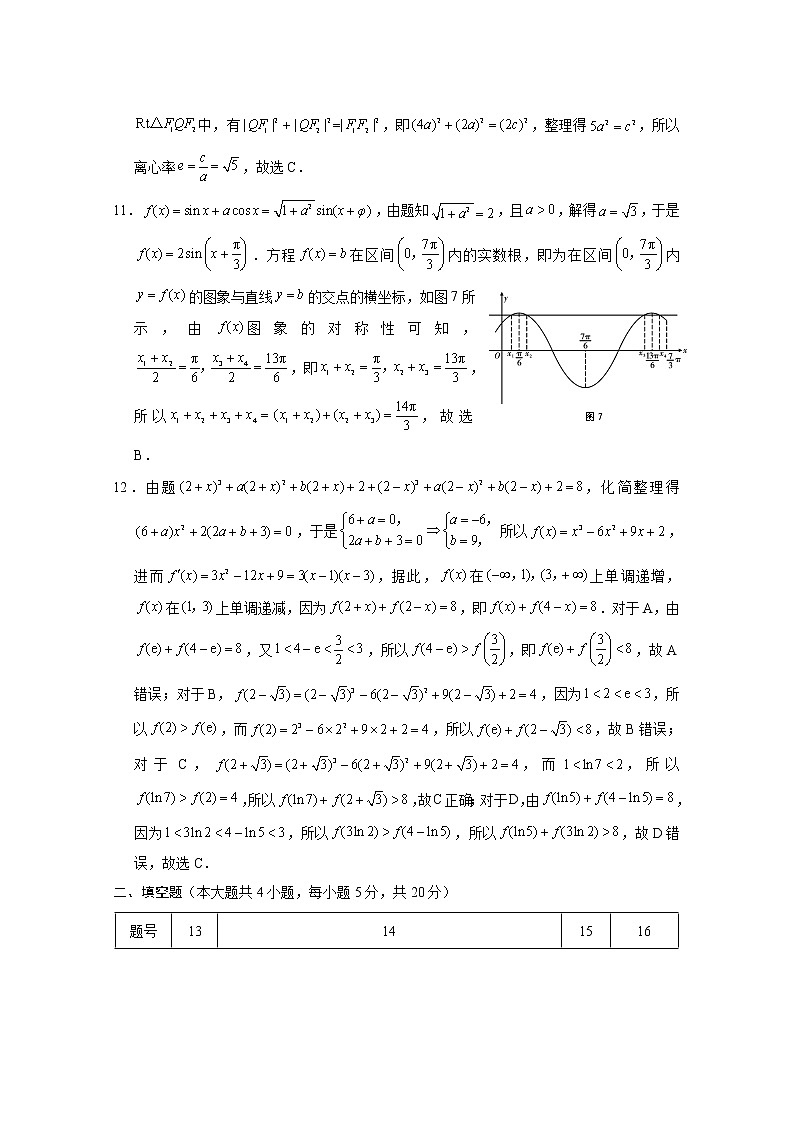 云南师大附中2022届高考适应性月考卷（十）文数-答案第3页