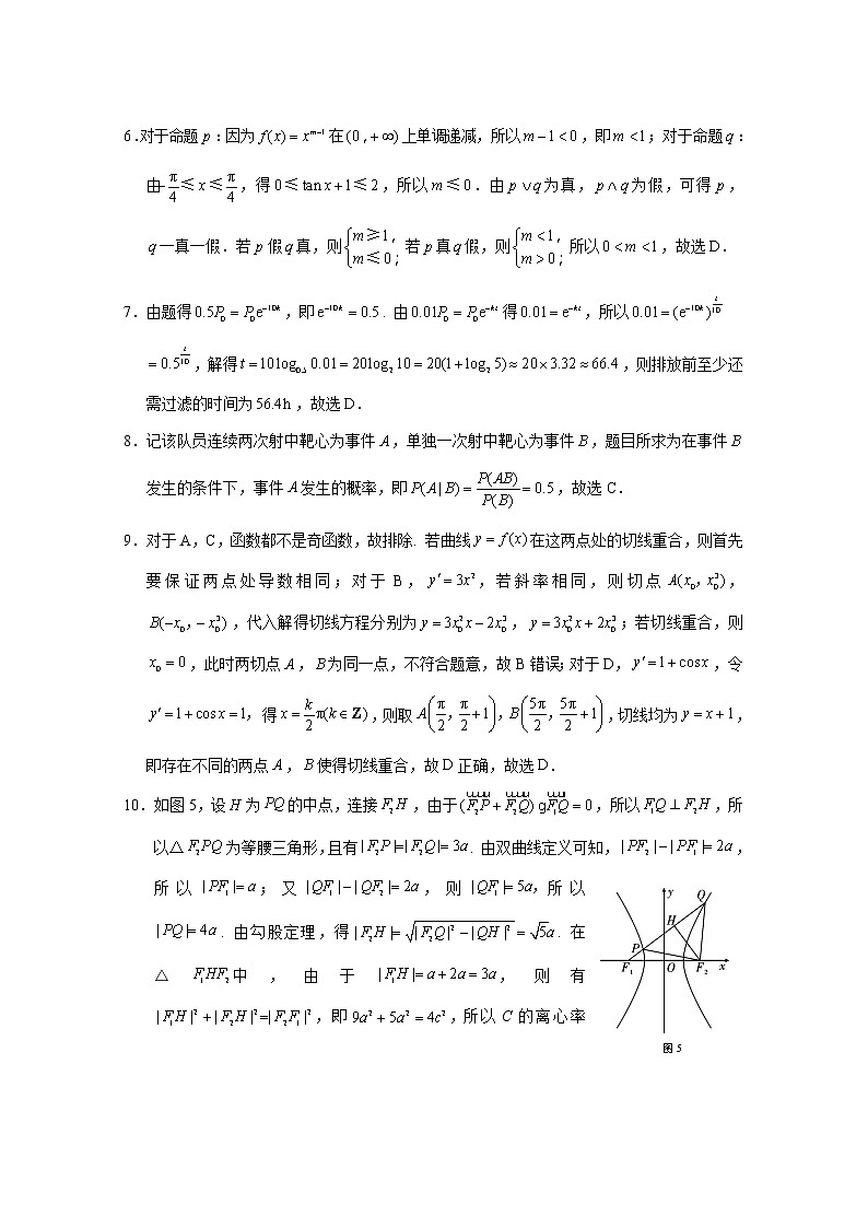 2022届云南省师范大学附属中学高三下学期高考适应性月考卷（十）理科数学试题及答案02
