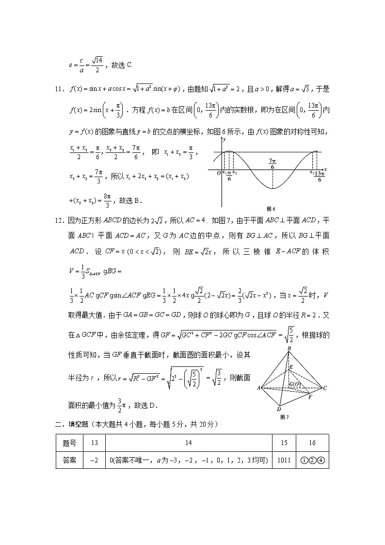 2022届云南省师范大学附属中学高三下学期高考适应性月考卷（十）理科数学试题及答案03