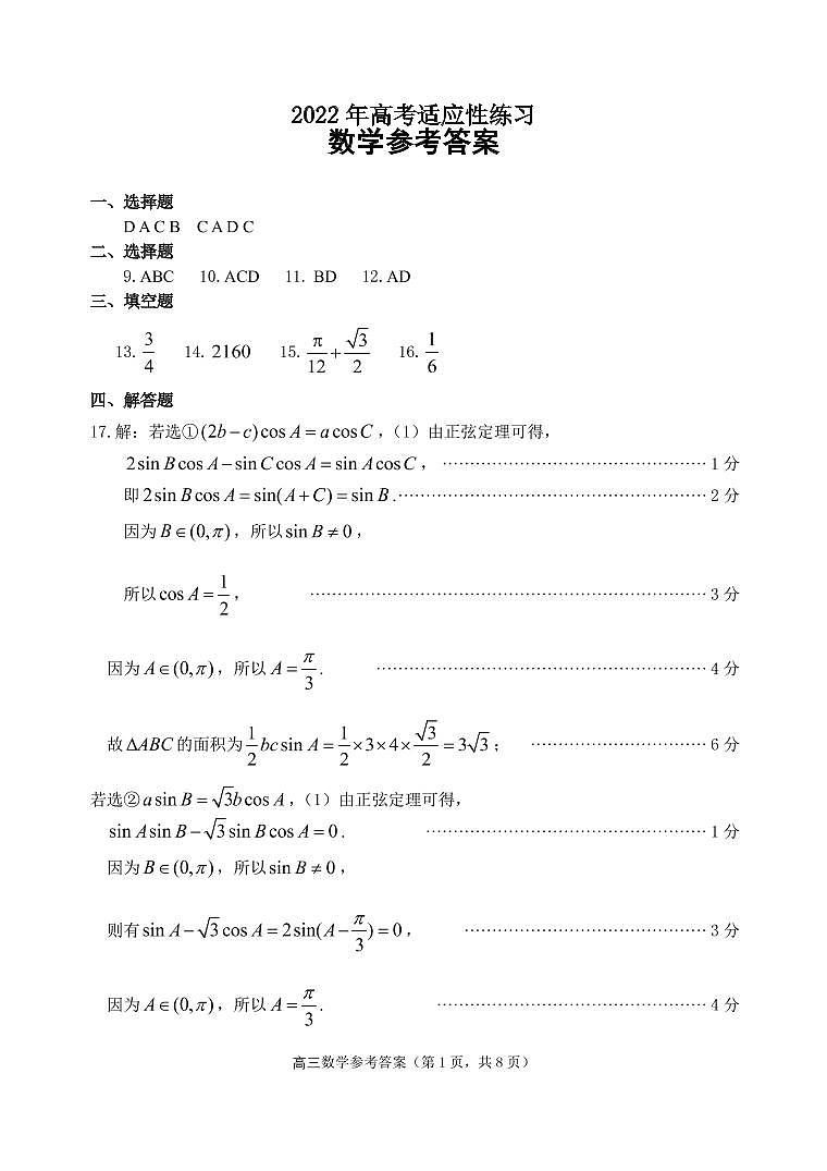 数学答案第1页