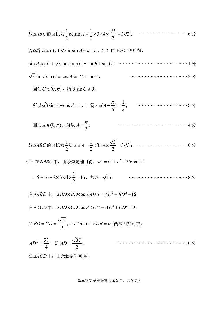 数学答案第2页