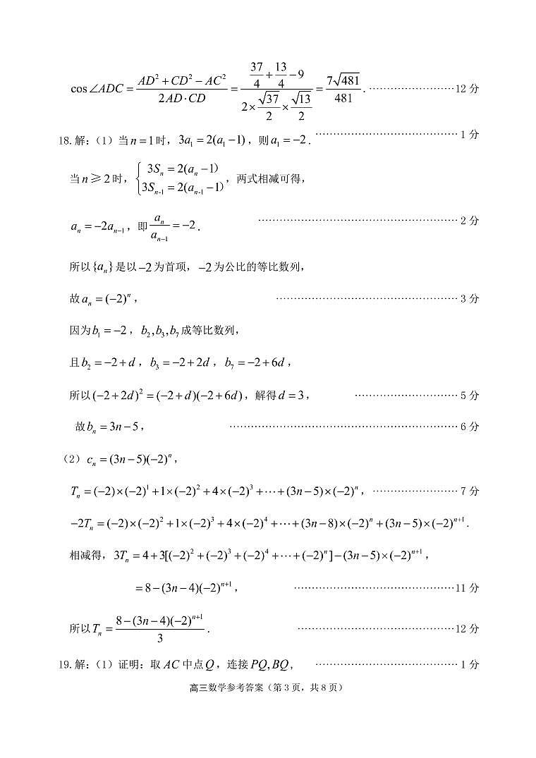 数学答案第3页