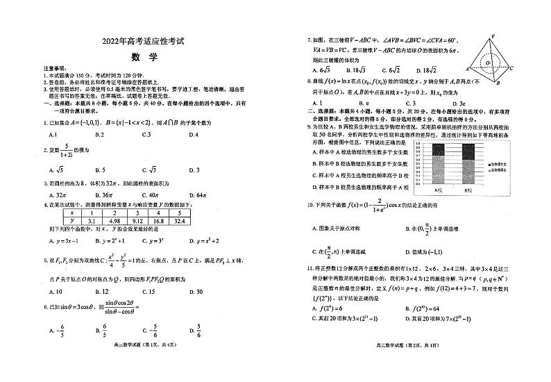 山东省烟台市2022届高三下学期三模 数学试题第1页