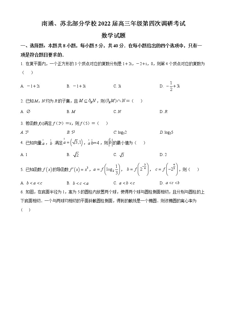2022届江苏省南通市高三第四次模拟考试数学试题及答案01