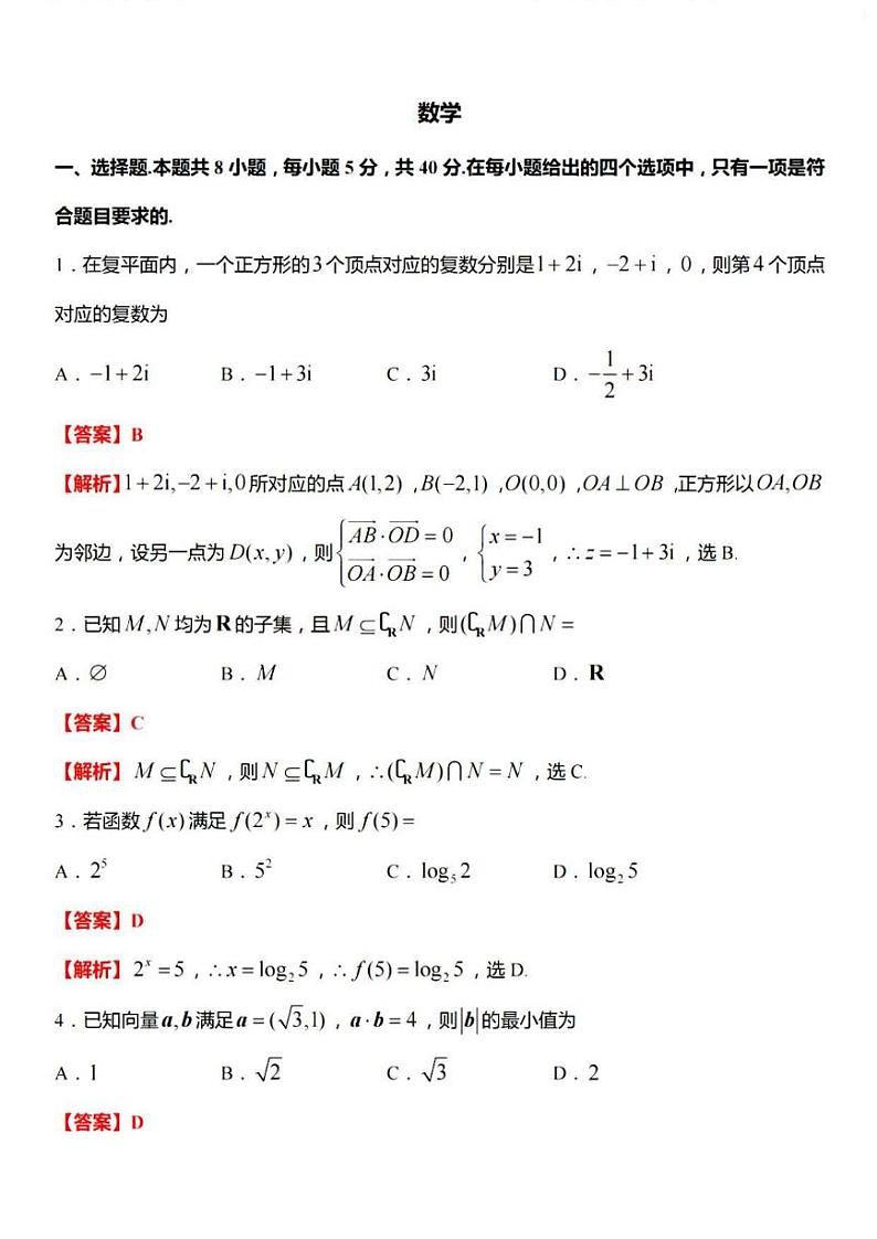 2022届江苏省南通市高三第四次模拟考试数学试题及答案01