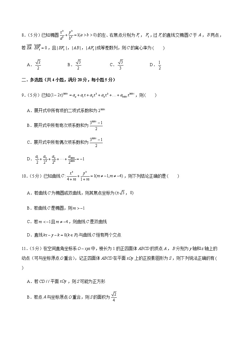 备战2022 年广东高考数学仿真卷（1）（原卷版）第2页