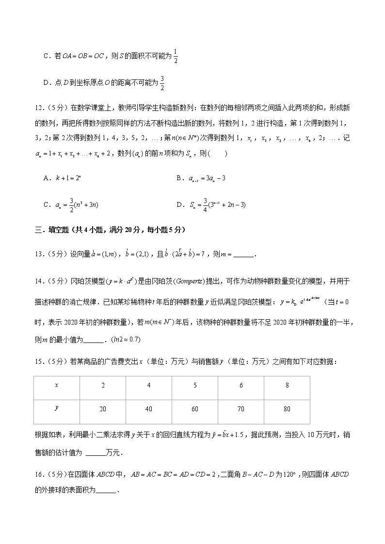 备战2022 年广东高考数学仿真卷（1）（原卷版）第3页