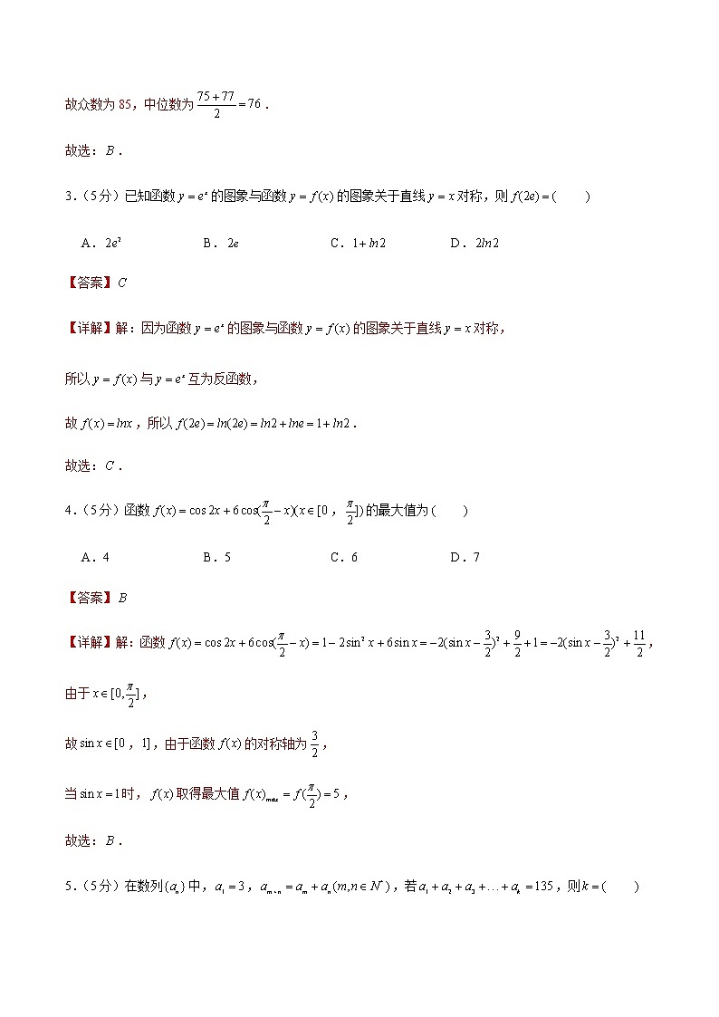 备战2022 年广东高考数学仿真卷（2）（解析版）第2页