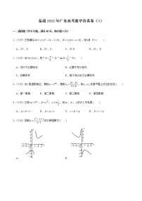 备战2022年广东高考数学仿真卷（3）