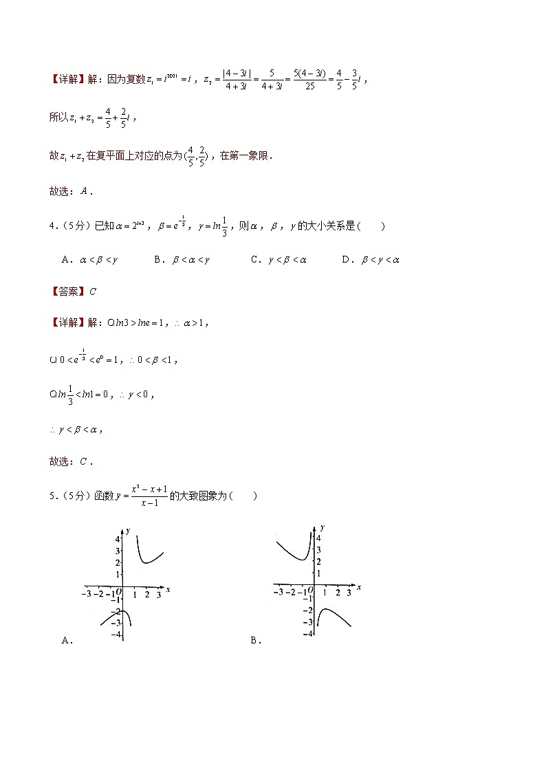 备战2022年广东高考数学仿真卷（3）（解析版）第2页