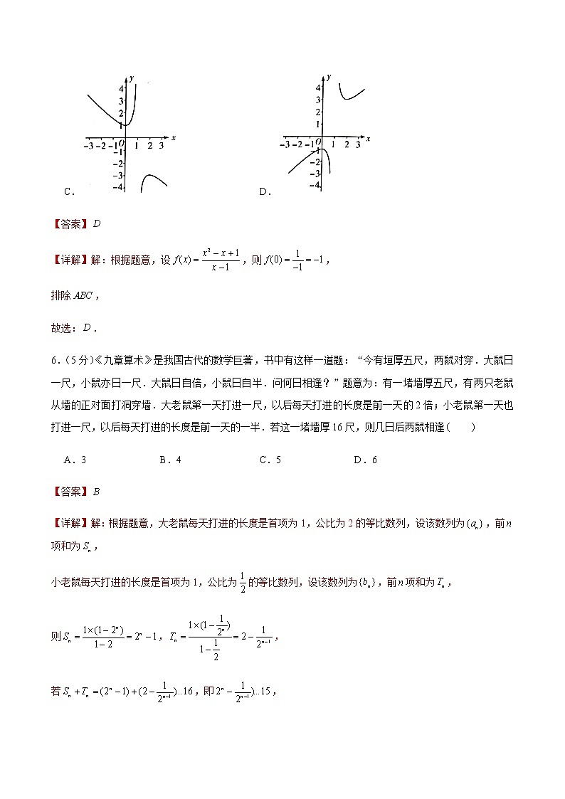 备战2022年广东高考数学仿真卷（3）（解析版）第3页