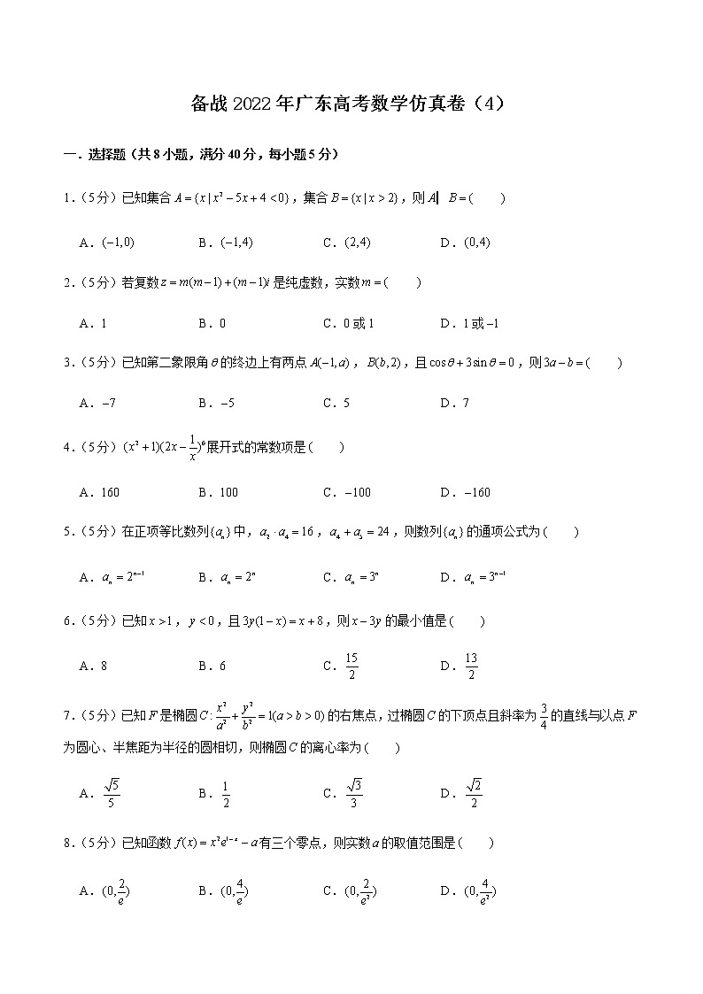 备战2022年广东高考数学仿真卷（4）（原卷版）第1页