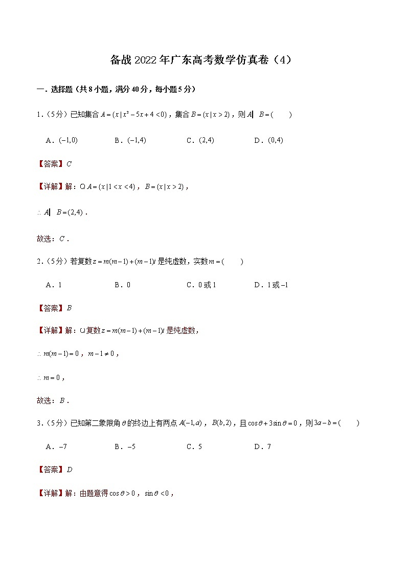 备战2022年广东高考数学仿真卷（4）（解析版）第1页