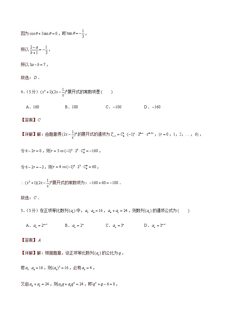 备战2022年广东高考数学仿真卷（4）（解析版）第2页