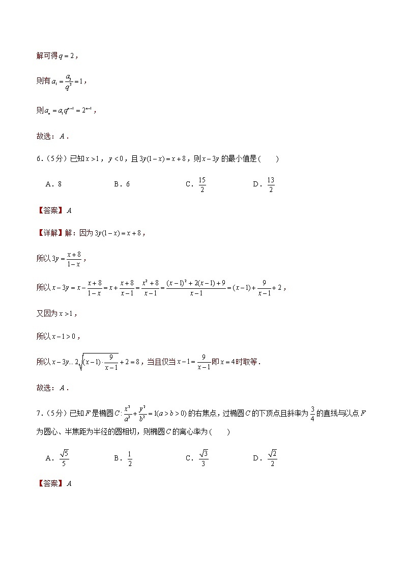 备战2022年广东高考数学仿真卷（4）（解析版）第3页