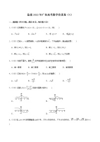 备战2022年广东高考数学仿真卷（5）