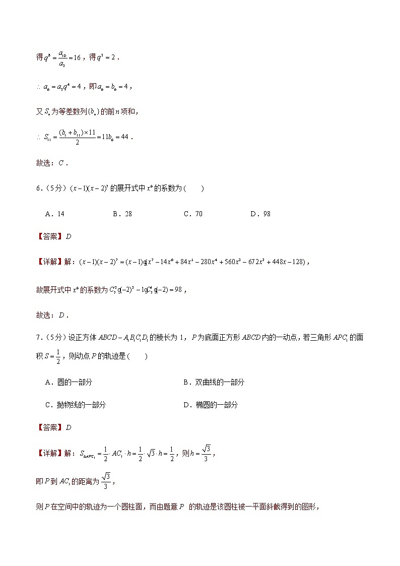 备战2022年广东高考数学仿真卷（8）（解析版）第3页