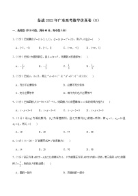 备战2022年广东高考数学仿真卷（8）
