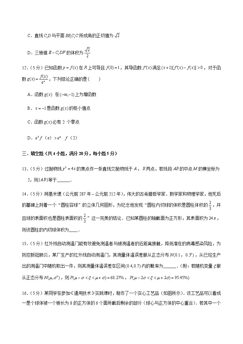 备战2022年广东高考数学仿真卷（8）（原卷版）第3页