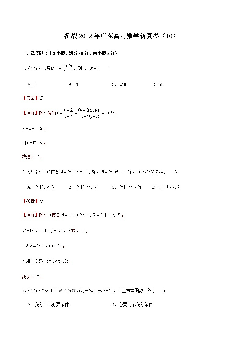 备战2022年广东高考数学仿真卷（10）（解析版）第1页