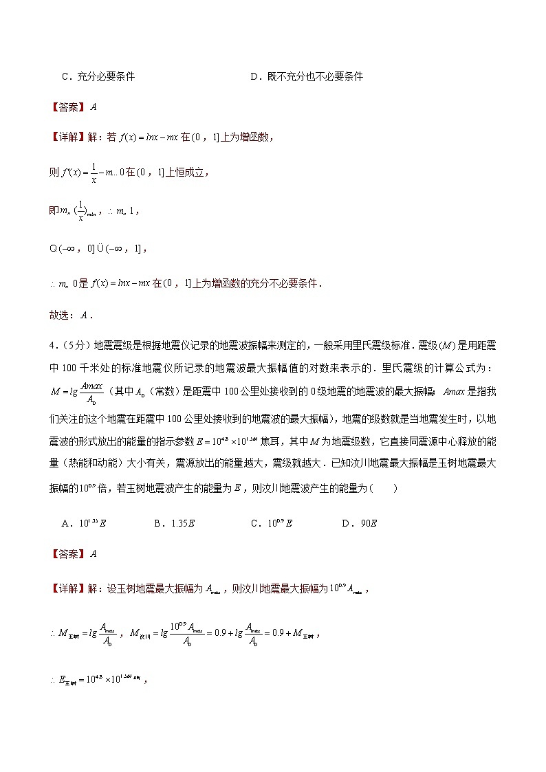 备战2022年广东高考数学仿真卷（10）（解析版）第2页