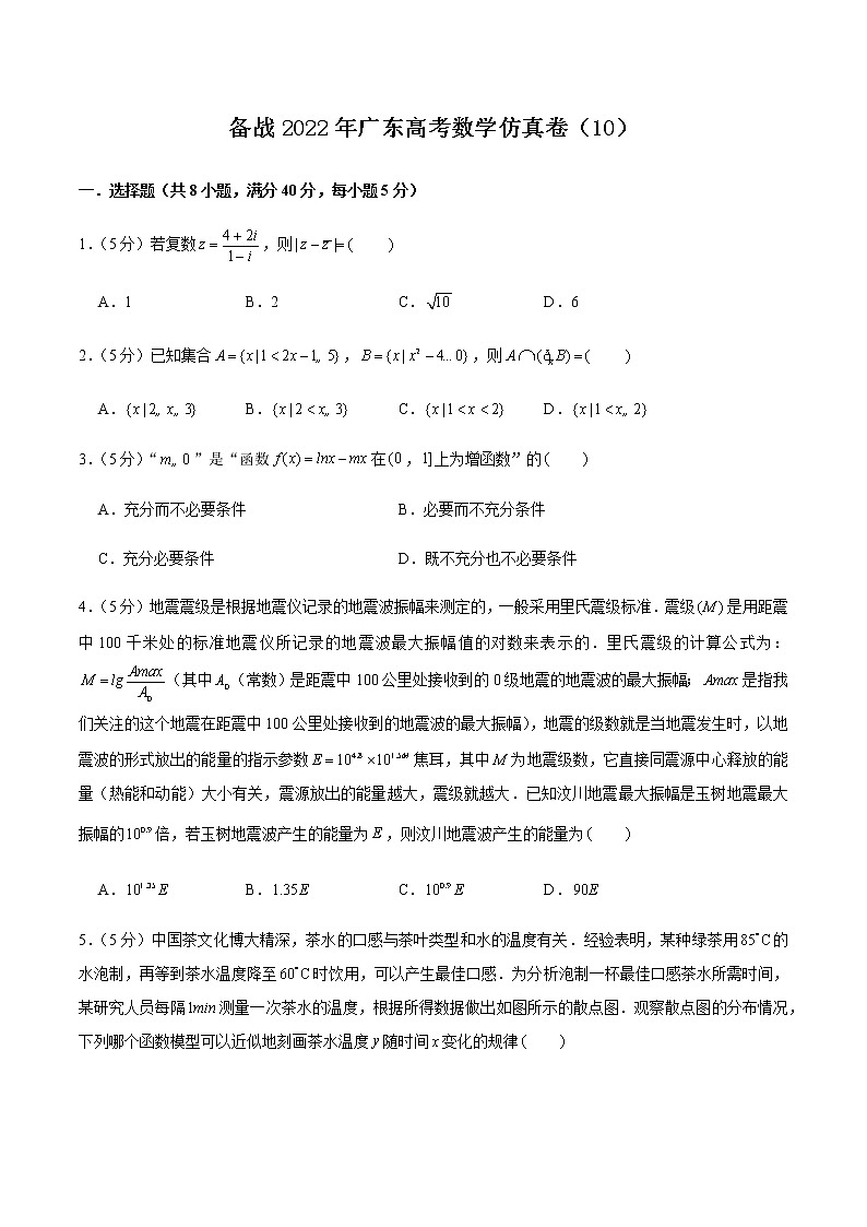 备战2022年广东高考数学仿真卷（10）（原卷版）第1页