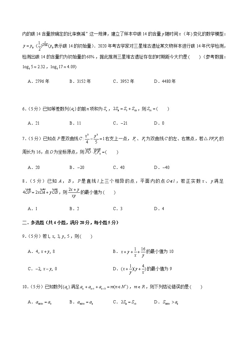 备战2022年广东高考数学仿真卷（11）（原卷版）第2页