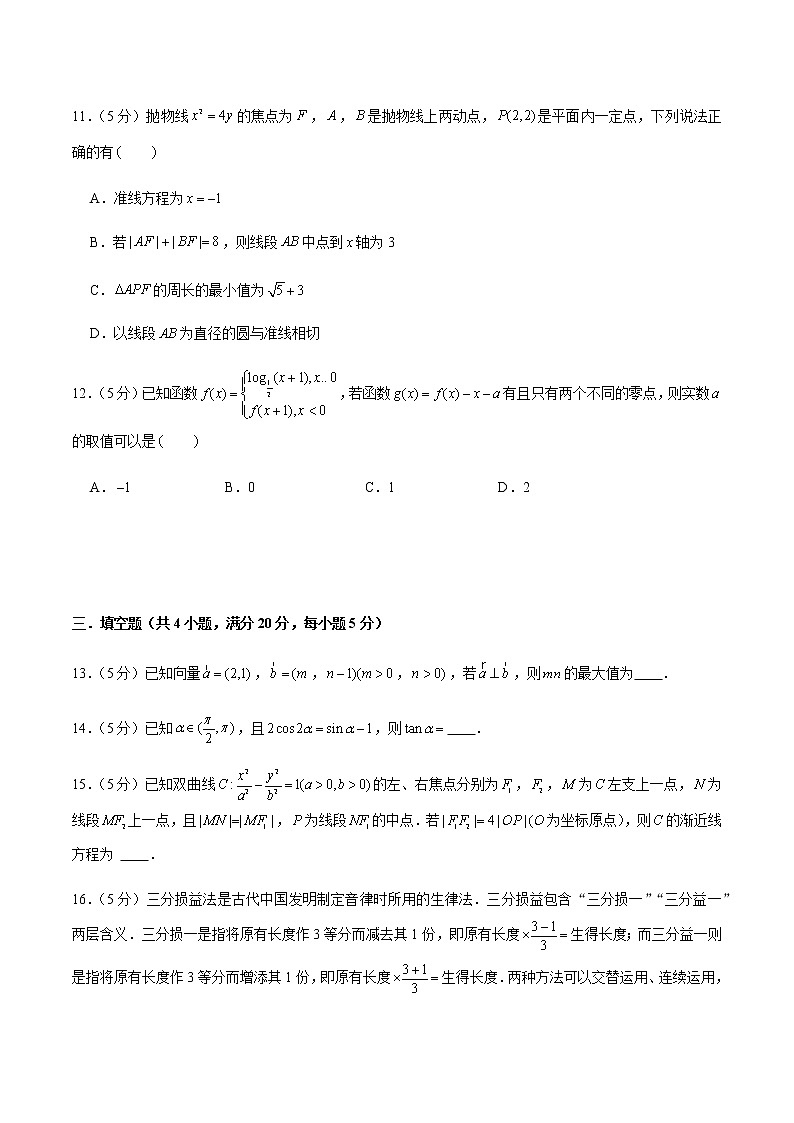 备战2022年广东高考数学仿真卷（11）（原卷版）第3页