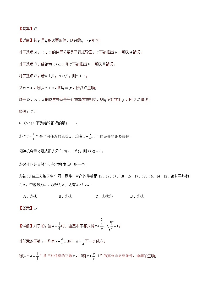 备战2022年广东高考数学仿真卷（11）（解析版）第2页