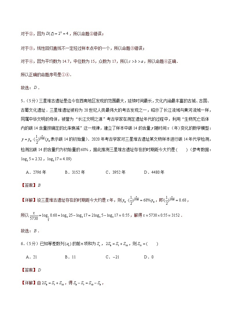 备战2022年广东高考数学仿真卷（11）（解析版）第3页