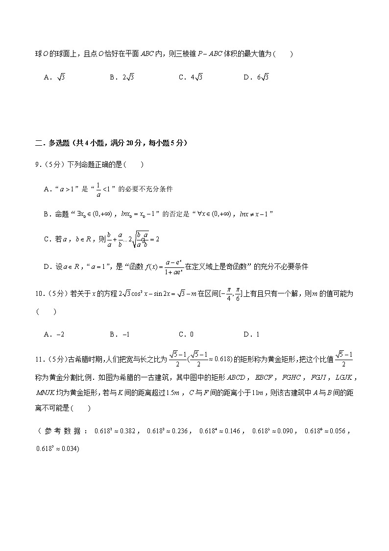 备战2022年广东高考数学仿真卷（12）（原卷版）第3页