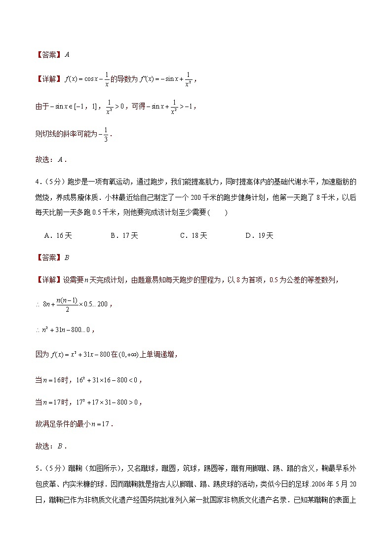 备战2022年广东高考数学仿真卷（12）（解析版）第2页