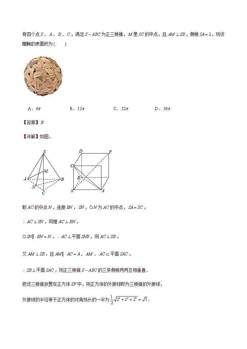 备战2022年广东高考数学仿真卷（12）（解析版）第3页