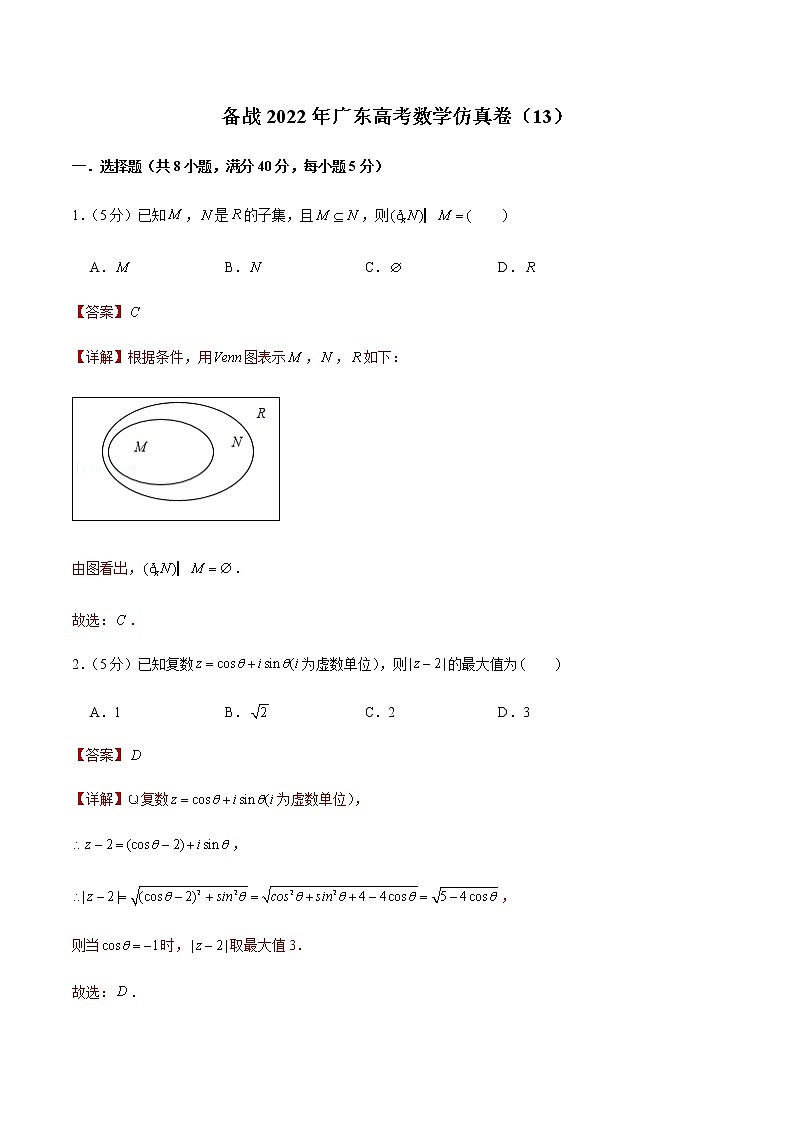 备战2022年广东高考数学仿真卷（13）（解析版）第1页
