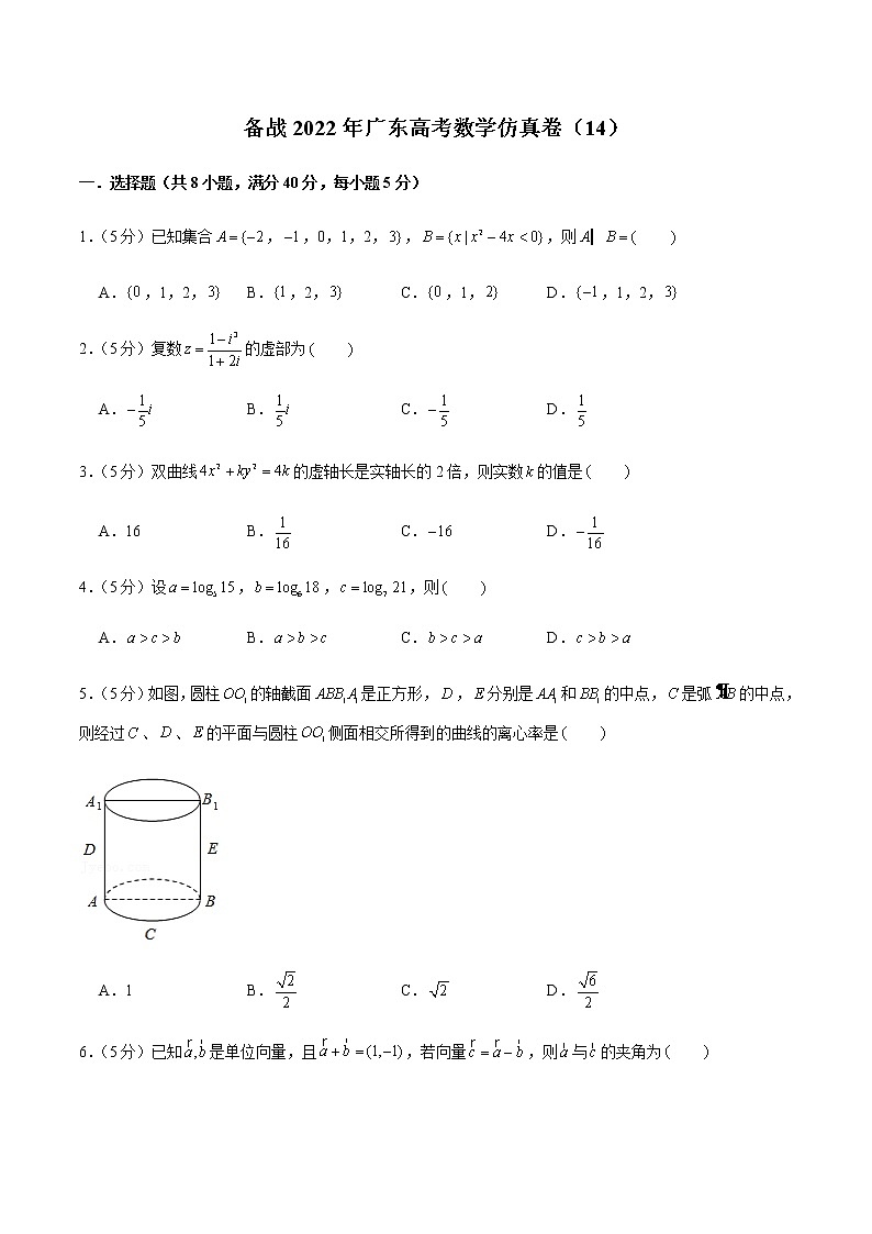 备战2022年广东高考数学仿真卷（14）（原卷版） 第1页