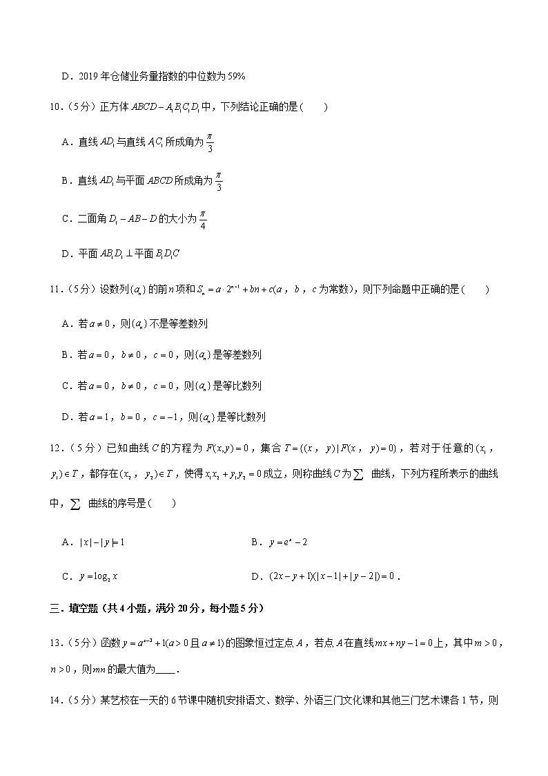 备战2022年广东高考数学仿真卷（14）（原卷版） 第3页