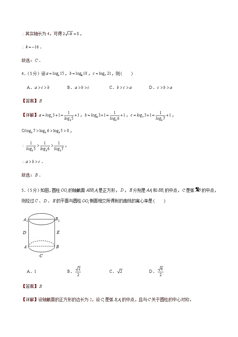 备战2022年广东高考数学仿真卷（14）（解析版）第2页