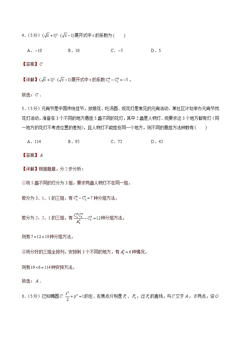 备战2022年广东高考数学仿真卷（15）（解析版） 第2页