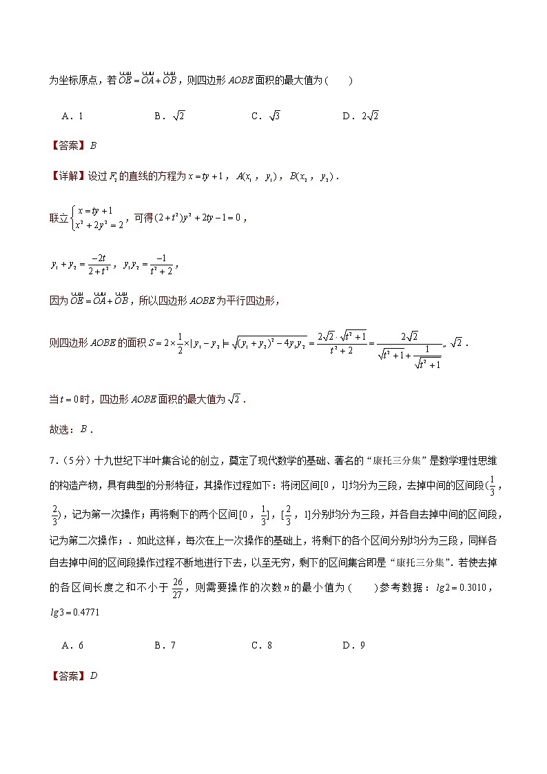 备战2022年广东高考数学仿真卷（15）（解析版） 第3页